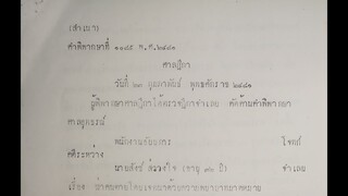 ประหารมารศาสนา