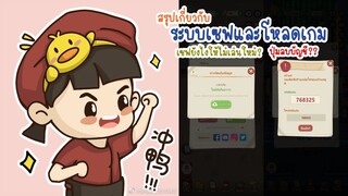 สรุปเกี่ยวกับระบบเซฟและโหลดเกม ใน My Hotpot Story ร้านหม้อไฟแห่งความสุข