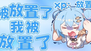 Qibao ต้องการเล่นกับ Gou Gou ซึ่งเป็นโคนไอศกรีม แต่พบว่าเขาถูก "วาง" [Xingxi Seki]