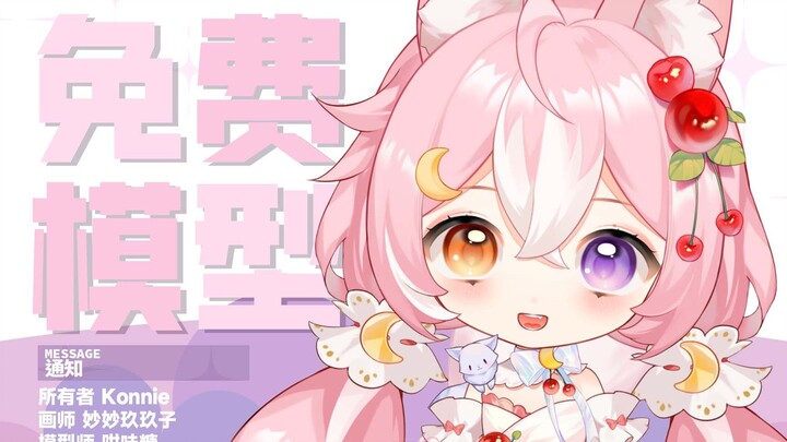 【免费Live2d模型】像浆果一样甜美的小狐狸❤