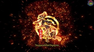 วีรบุรุษแห่งโลกวิญญาณ(lord of all lords)EP_03