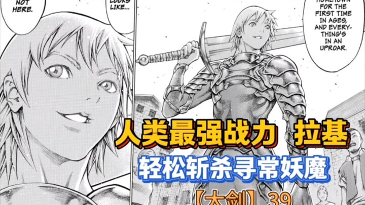 【大剑】大剑中的最强人类，修行剑术后轻松砍杀妖魔！39-40