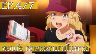 【ขงเบ้ง เจาะเวลามาปั้นดาว】Ep4/7 พากย์ไทย