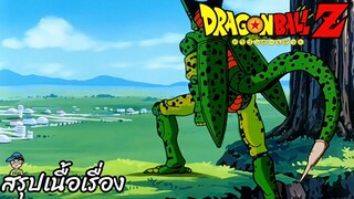 ตอนที่ 144	"พิคโกโร่ผิดพลาดใหญ่หลวง เซลหนีไปได้!"  	ดราก้อนบอลแซด Dragon Ball Z สปอย