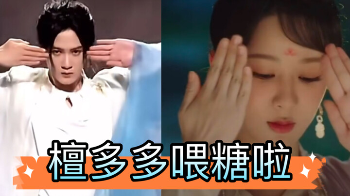 【健饼果紫】看到这个动作的时候，俺就知道檀多多来喂糖了