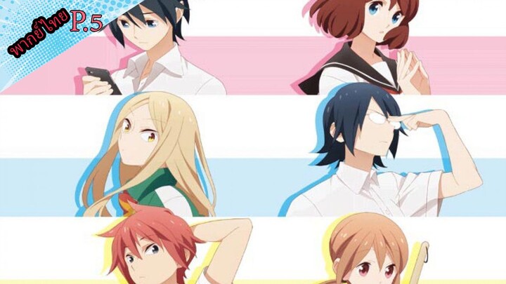 Tsurezure Children ตอนที่ 5 พากย์ไทย