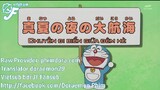 Doraemon Mới Nhất | Chuyến Đi Biển Giữa Đêm Hè