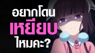 [Blend-S] อยากโดนเหยียบไหมคะ?