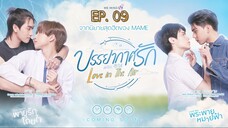 🇹🇭 Love in the air (2022) - episode 09 eng sub