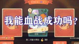 猫和老鼠手游：4万知识点血战蓄力