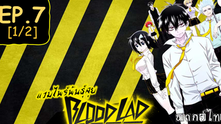 พากย์ไทย⭐Blood Lad แวมไพร์พันธุ์ลุย ตอนที่ 7_1