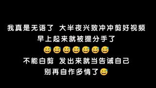 谨以此视频告诫自己 谈恋爱的同时也不要忘记做自己