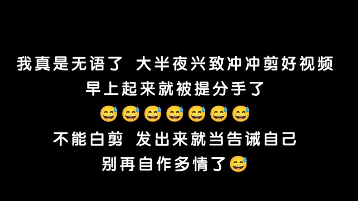 谨以此视频告诫自己 谈恋爱的同时也不要忘记做自己