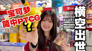 เข้าใจแล้วใช่มั้ย PTCG จีนตัวย่อถือกำเนิดแล้ว!