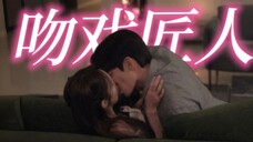 【双声道】把柳演锡抓来拍吻戏的真是天才!|《现在拨打的电话》|柳演锡蔡秀彬