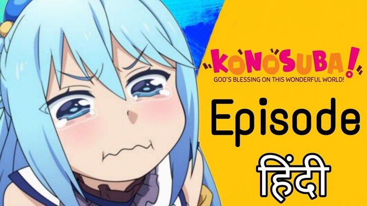 Konosuba Episode 1 In Hindi | God's Blessing on This Wonderful World! | Konosuba Hindi Explanation
