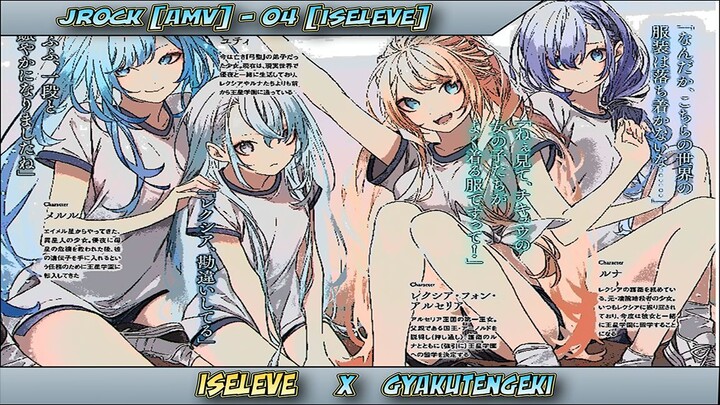 [JROCK AMV] - 04 [ISELEVE] ISELEVE X GYAKUTENGEKI #IsekaiOnBilibili #BilibiliAniSummerFair