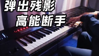 耗时三天！终于弹出B站最好听《祝福》YOASOBI 即兴才对味！【钢琴】