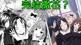 【辉夜大小姐】第2季动画最后的整活！逐帧分析漫画到底和动画有什么不同！（第12集）