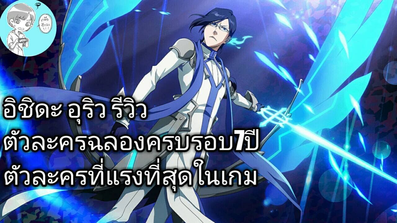 เปิดน้อยแต่พอดี  Bleach Brave Souls Live Ep.94 (เซิร์ฟญี่ปุ่น