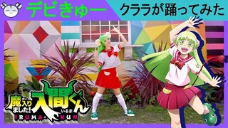 [hamu_cotton] クララのコスプレで『デビきゅー』踊ってみた【魔入りました！入間くん】Mairima Shita Iruma Kun ED Clara Cosplay Dance Cover