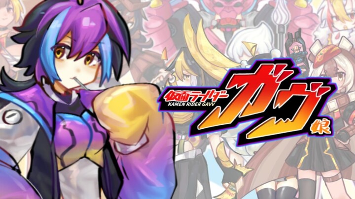 【Kamen Rider Musume】 GAVV·Early Form Collection