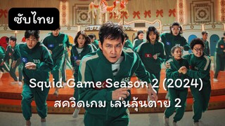 โกโกวา 2 EP.1 ซับไทย