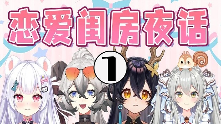 【女子闺房夜话】第一话 · 我们需要底限吗