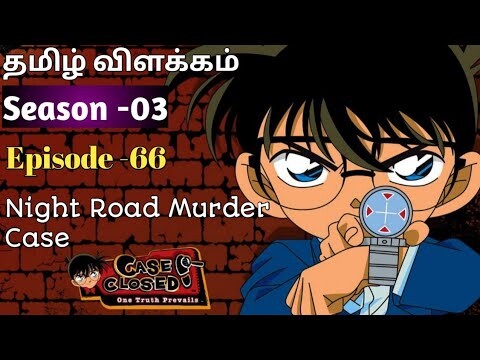 Episode -66 Detective Conan Tamil Explanation | The Night Road Murder Case |Rajuranju Voice