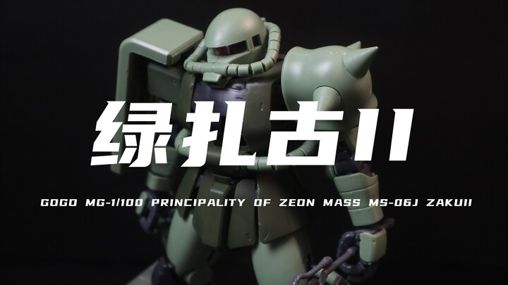 [Gaogao] MG Green Zaku with 74 yuan discount after coupon! The combination is average! Very handsome