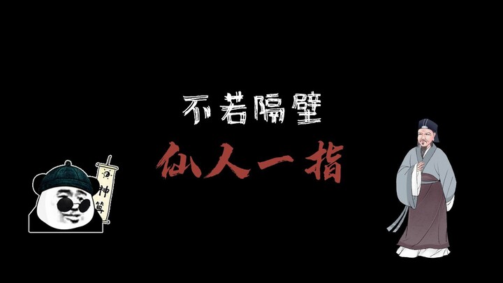 今天不改歌了，写首原创  《郎中》。【跟阎王划拳，与神仙叫板】