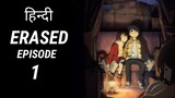Summer Time Rendering S01 E01 Hindi Episode - Goodbye, Summer Days