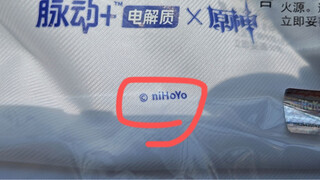 一个脉动原神联动居然还能给我歪了？！ 还是个nihoyo，真是给我气笑了！