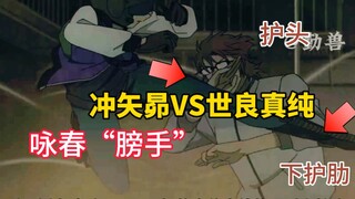 逐帧拆解【柯南】冲矢昴/赤井秀一VS世良真纯 赤井玛丽，名侦探柯南超燃格斗解析