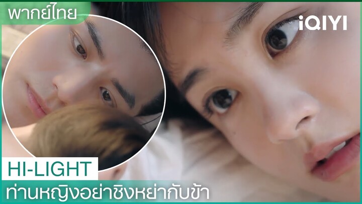 พากย์ไทย: หยิ่นซือเสิ้นช่วย"เย่หรงเอ๋อ"ได้สำเร็จ  | ท่านหญิงอย่าชิงหย่ากับข้า EP4 | iQIYI Thailand