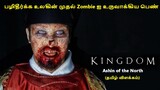 பழிதீர்க்க முதன் முதலில் Zombies ஐ உருவாக்கிய பெண் | Kingdom Ashin of the North explained in Tamil