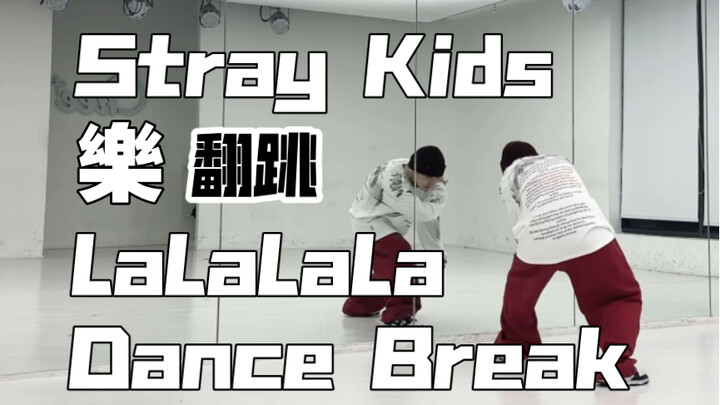 笑眯眯？我看是气喘吁吁的DanceBreak ，我尽力了！好难！好累！好崩溃！只能跳一遍的舞！