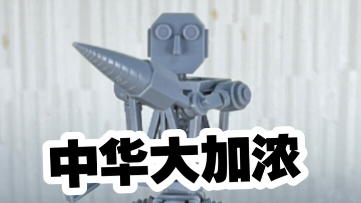 《玩》中华大加浓 2002年7月周刊附赠品