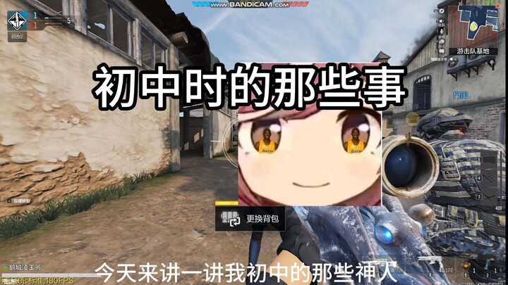 《初中时的那些事》