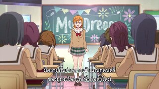 Love Live! Superstar!! | เลิฟไลฟ์! ซูเปอร์สตาร์!! ตอนที่ 1 ซับไทย