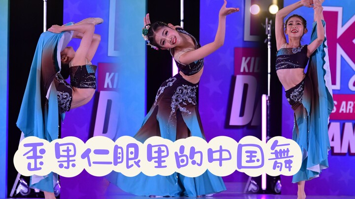 【歪果仁眼里的中国舞】全美舞蹈比赛💃10岁华裔小朋友超级灵动的傣族独舞《小河弯弯》| 学生比赛剧目【APAPA-USA】