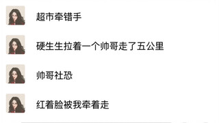 这尬尬甜甜的爱情故事，今晚的做梦素材又有了！！！《缘分牵回家》