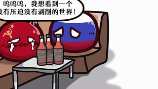 【波兰球】值得歌颂的醉酒等级