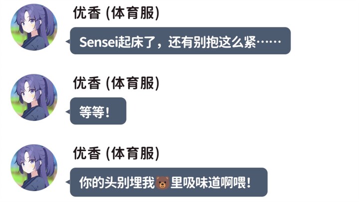 sensei买了11个抱枕，但是5个是优香的，还被本人发现了