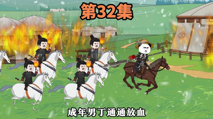 第32集：四米长的大刀