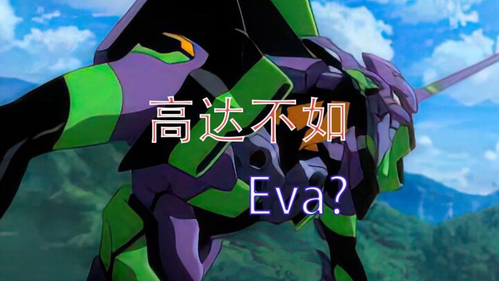 《高达》的作画真的不如《EVA》吗？作为高达党我不服了！