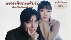 Ep 5