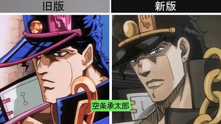 『JOJO：星尘斗士』旧版与新版角色外貌对比!!