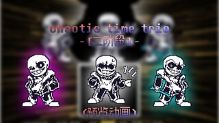 ［60fps/劣质动画］不酷！Chaotic Time Trio 二阶段预告！