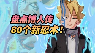 Baca 80 ninjutsu baru di "Boruto" sekaligus! Inventaris terlengkap di seluruh jaringan!